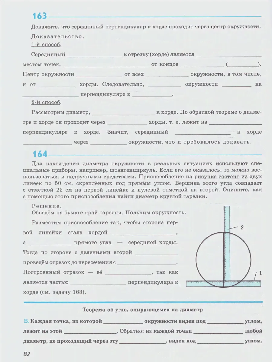 Атанасян. Геометрия. 7 класс. Рабочая тетрадь. ФГОС Новый-1