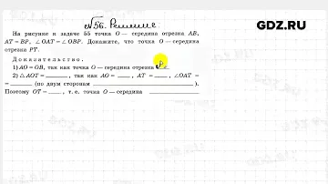№ 56 - Геометрия 7 класс Атанасян рабочая тетрадь