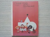 Винтаж: "Геометрия для малышей". 1978г