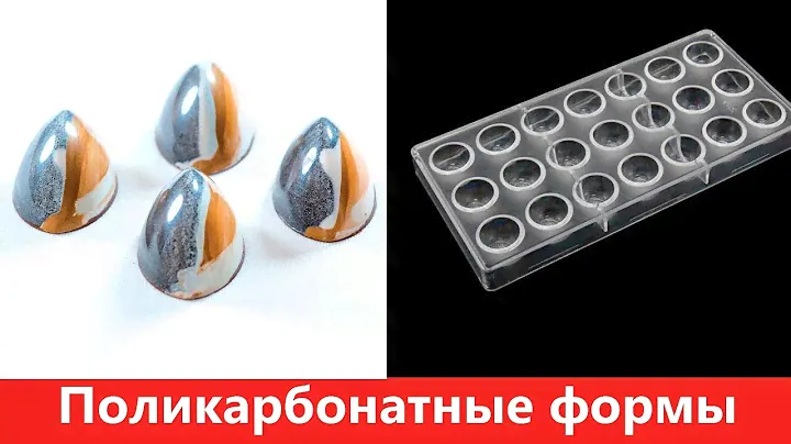 КАКИЕ ФОРМЫ ПОДОЙДУТ ДЛЯ ШОКОЛАДА? НАШ КРАТКИЙ ОТВЕТ