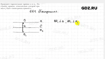 № 664 - Геометрия 9 класс Мерзляк