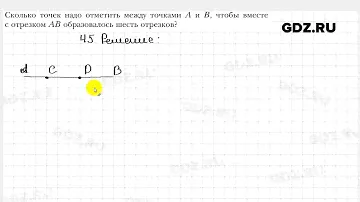 № 45 - Геометрия 7 класс Мерзляк