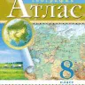 Дудницын. Геометрия. Рабочая тетрадь. 8 класс.