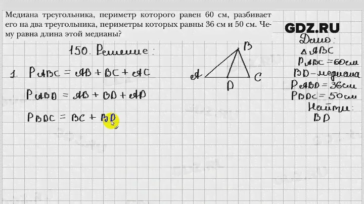 № 150 - Геометрия 7 класс Мерзляк