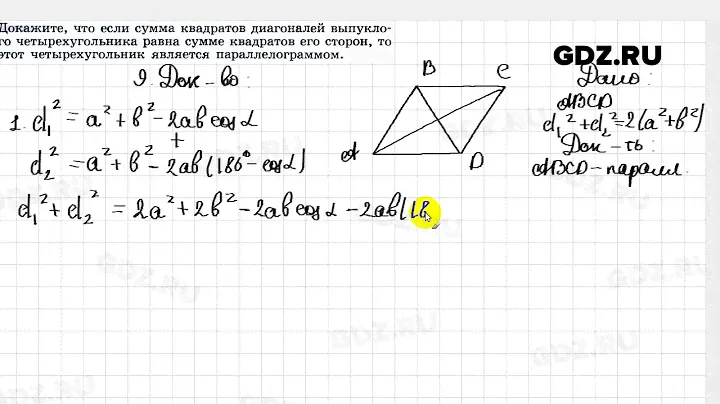 № 9 - Геометрия 10-11 класс Погорелов