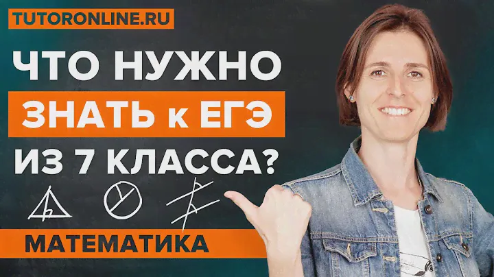5 правил из геометрии 7 класса, которые нужны для ЕГЭ | Математика