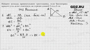 № 761 - Геометрия 8 класс Мерзляк
