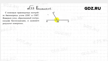 № 39 - Геометрия 7 класс Атанасян рабочая тетрадь