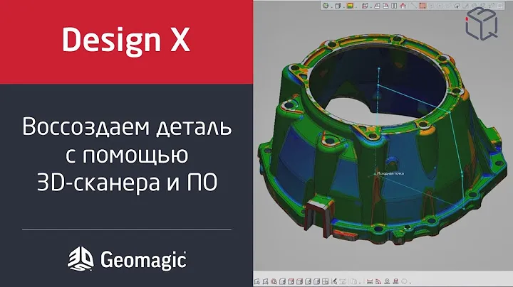 Воссоздаем деталь с помощью 3D-сканера и ПО: обзор эксперта