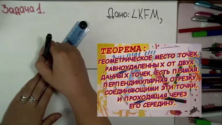 Геометрическое место точек