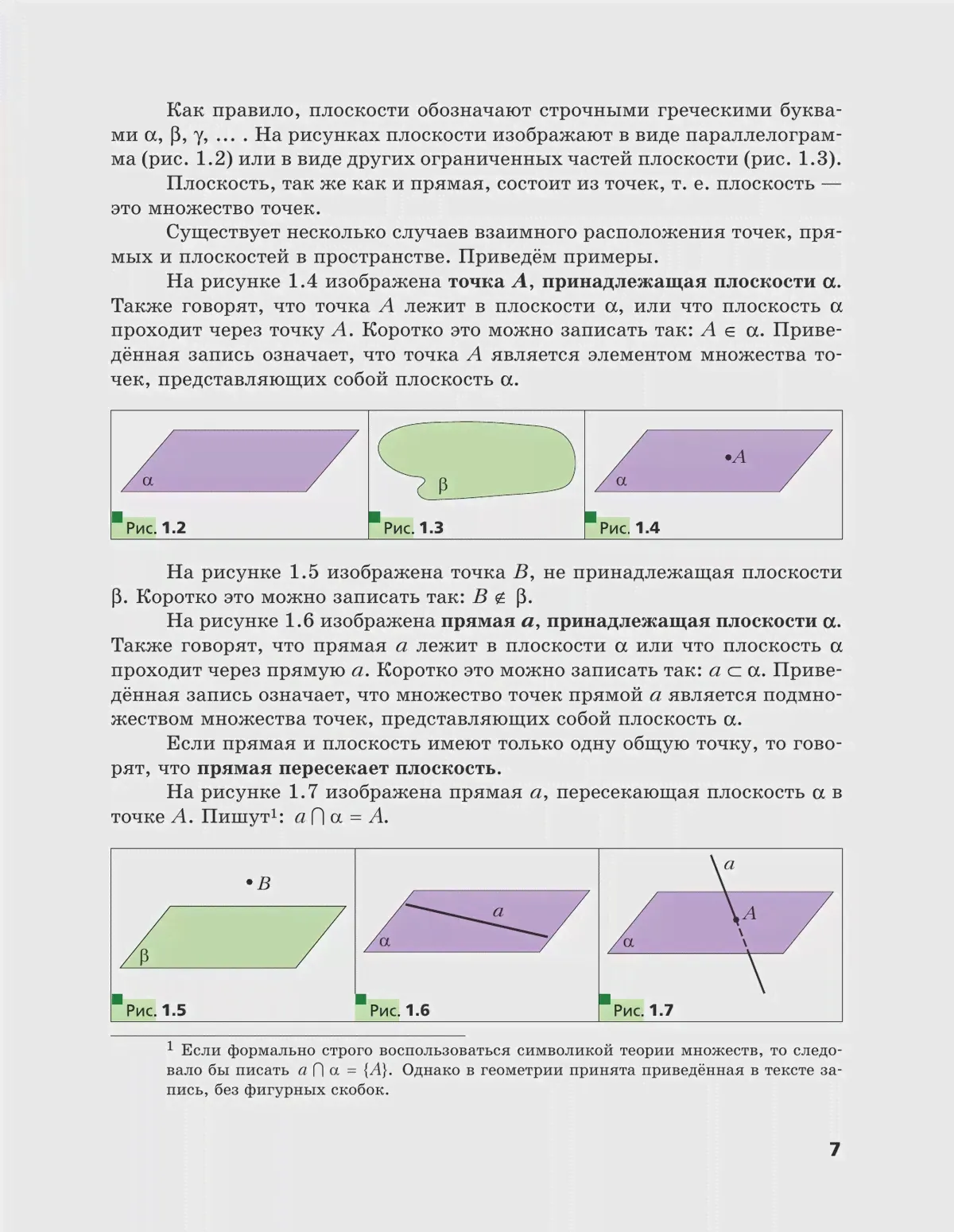 Мерзляк. Геометрия. 10 класс. Учебник. Углубленный. (Просвещение)-1
