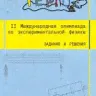 Смирнов. Геометрия. Стереометрия. Пособие для подготовки к ЕГЭ. (ФГОС).