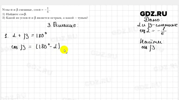 № 3 - Геометрия 9 класс Мерзляк