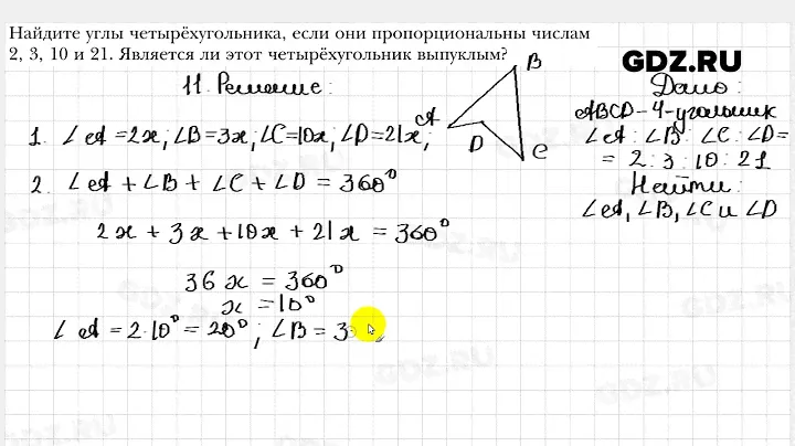№ 11 - Геометрия 8 класс Мерзляк