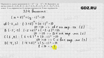№ 334 - Геометрия 9 класс Мерзляк