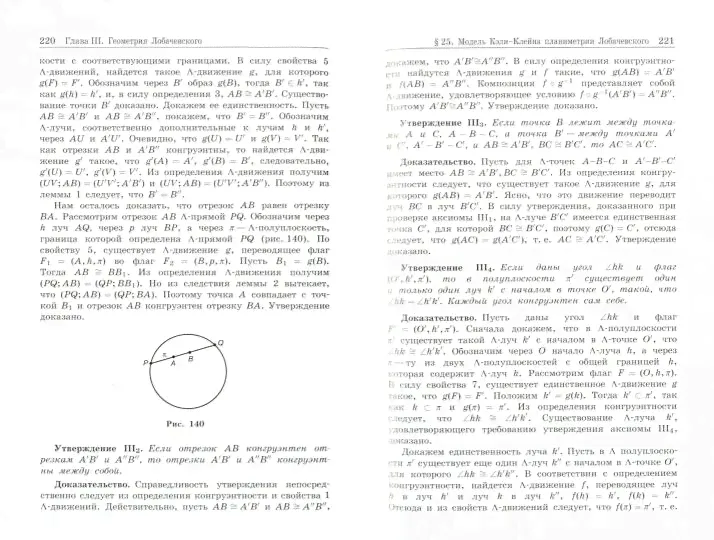 Геометрия 2. Учебное пособие для вузов
