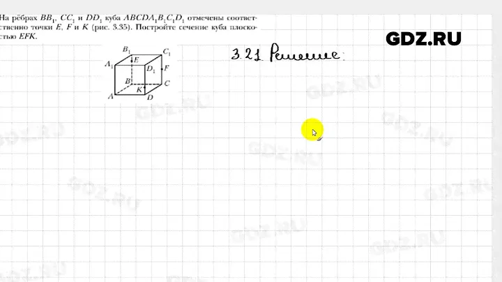 № 3.21 - Геометрия 10 класс Мерзляк