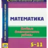 Козлов. Математика. Алгебра и геометрия. 8 класс. Учебник. (ФГОС)