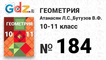 № 764 - Геометрия 10-11 класс Атанасян
