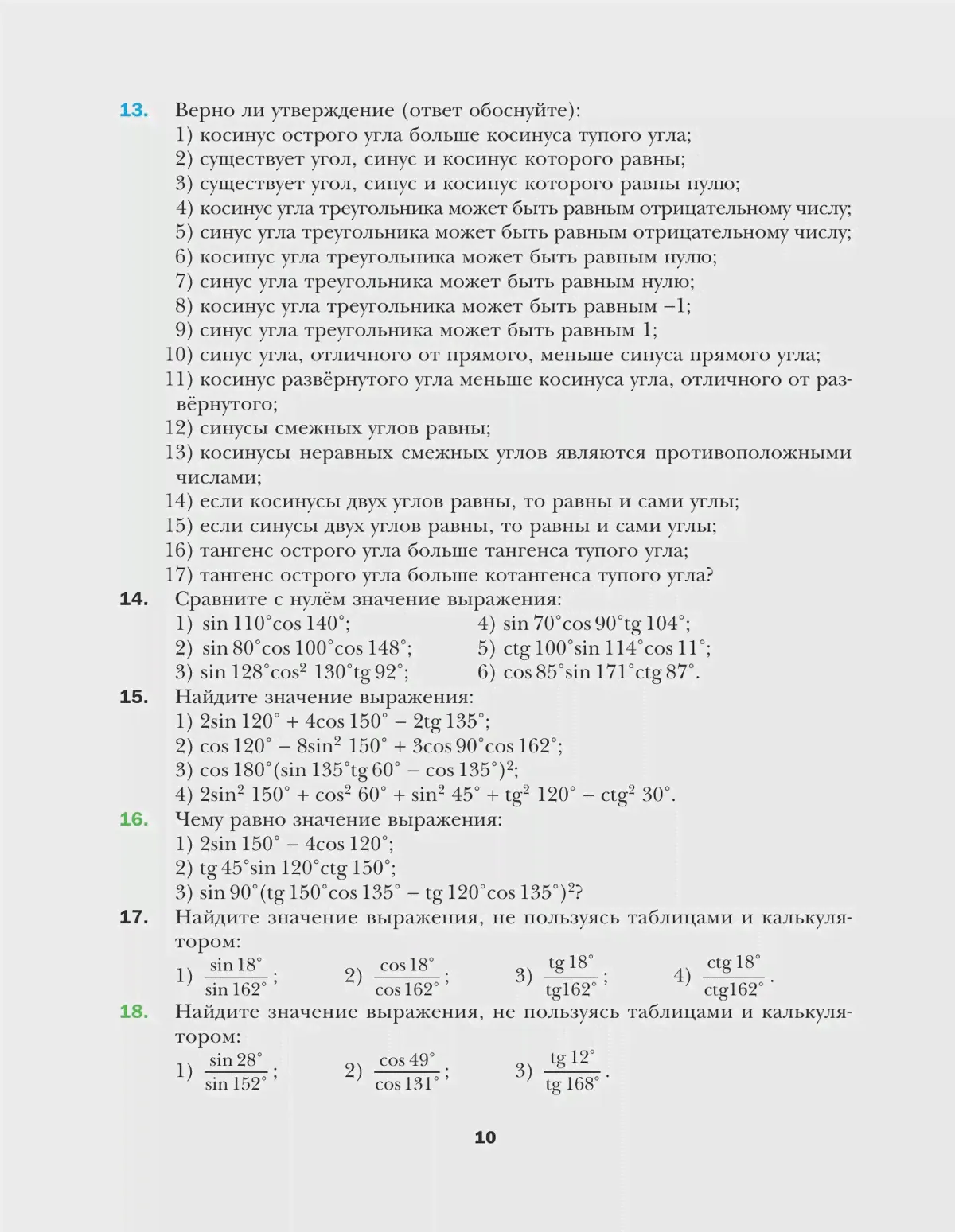 Мерзляк. Геометрия. 9 класс. Учебник-0