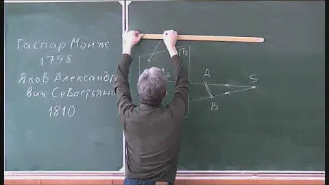 Начертательная геометрия. Лекция 1