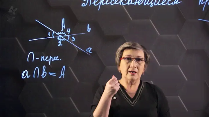 Плоскость. Пересекающиеся прямые. 6 класс.