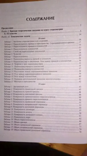 Геометрия. Задачи на готовых чертежах. 10-11 классы-2