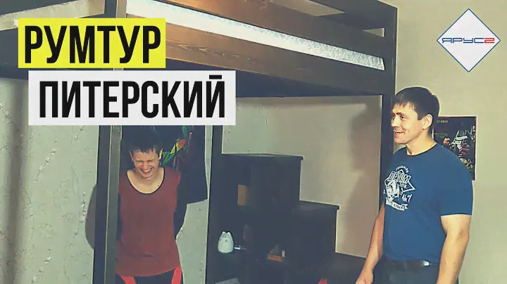 Взрослая Кровать-Чердак | Обзор и Отзыв Через 3 Года