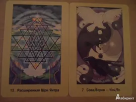 Священная геометрия (брошюра + 64 карты)