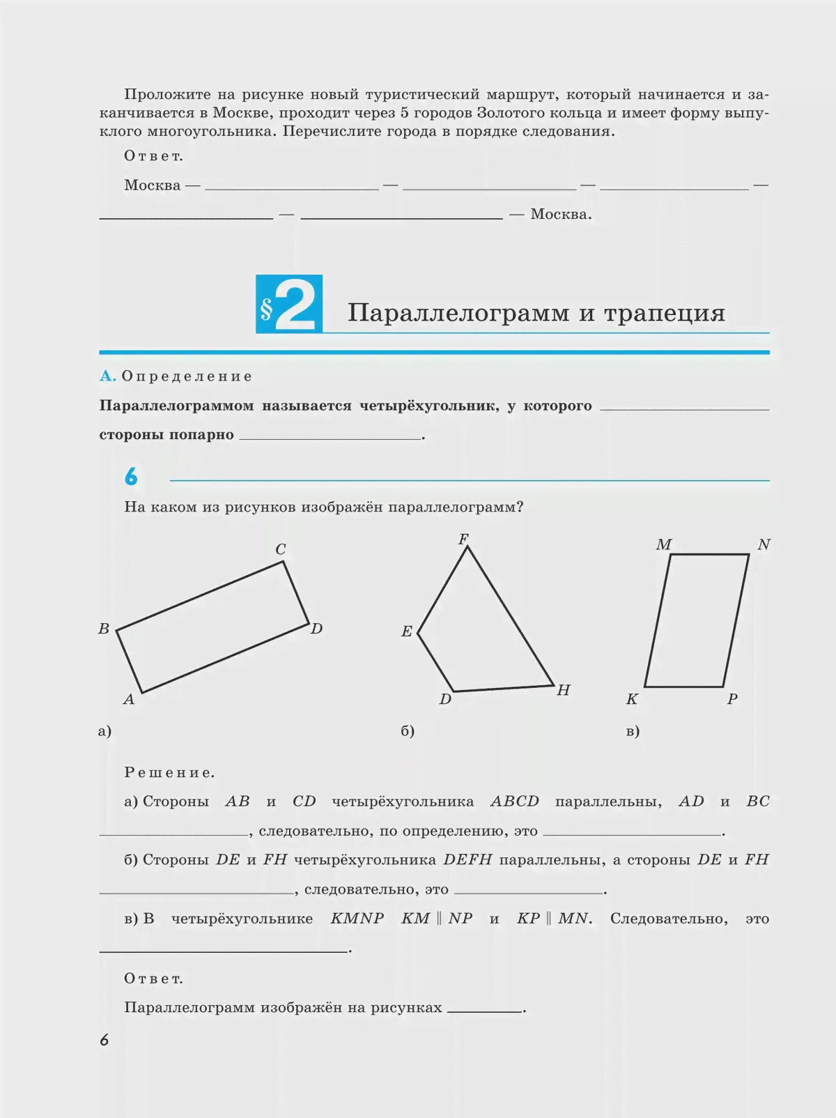 Атанасян. Геометрия. 8 класс. Рабочая тетрадь. ФГОС Новый-1