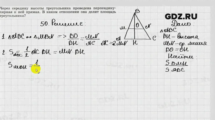 14.50 - Геометрия 7-9 класс Погорелов