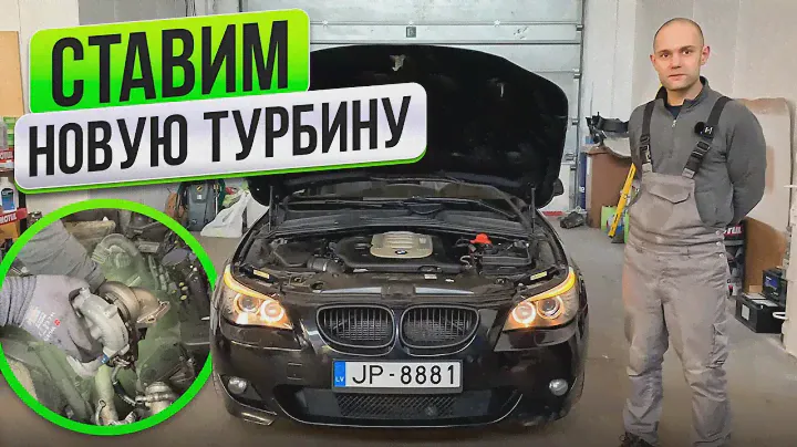 СТАВИМ НОВУЮ ТУРБИНУ на BMW E60 535d