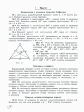 Геометрия. 8 класс. Задачи повышенной сложности