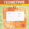 Истомина. Математика. Наглядная геометрия 5кл.