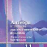 Ященко. Геометрия. Универсальный многоуровневый сборник задач 10-11 классы. купить-1