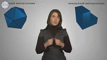 Геометрия 10 класс. Понятие многогранника