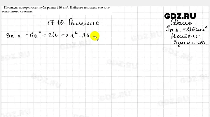 № 17.10 - Геометрия 10 класс Мерзляк
