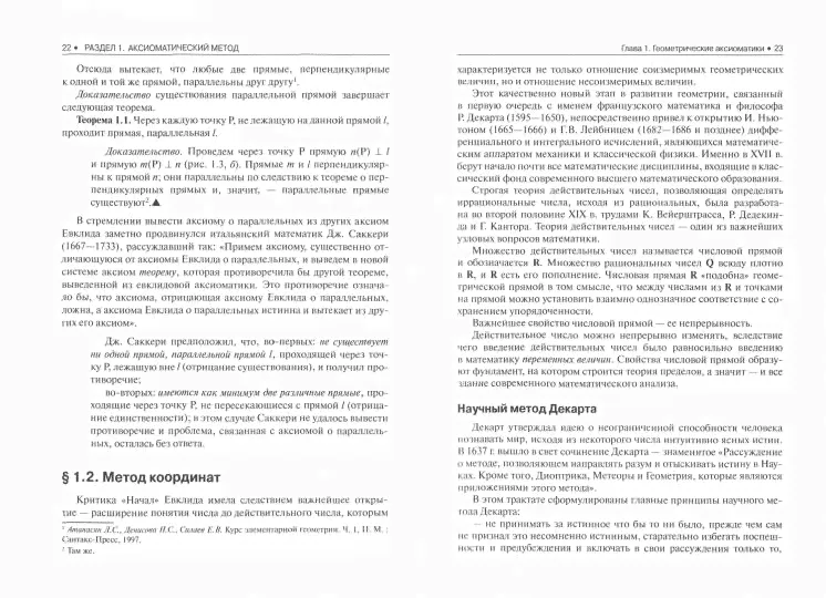 Аналитическая геометрия и линейная алгебра.Теория и решение задач. Учебное пособие