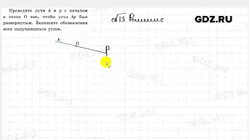 № 13 - Геометрия 7 класс Атанасян рабочая тетрадь