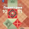 Балаян. Геометрия: задачи на готовых чертежах: 10-11 классы купить