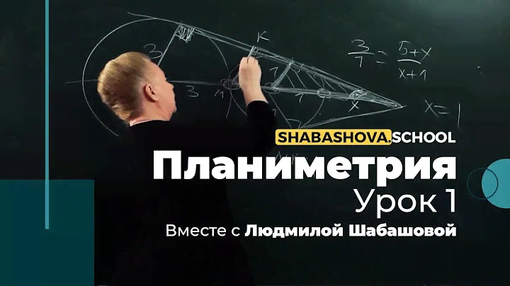 Математика | Планиметрия| Сканави