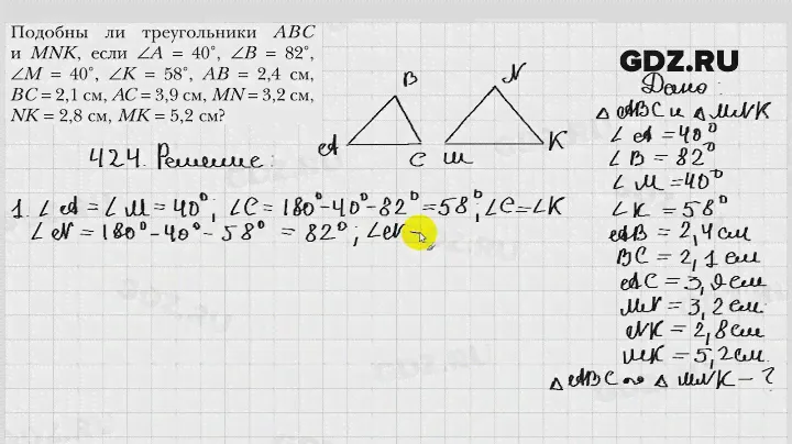 № 424 - Геометрия 8 класс Мерзляк