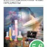 Смирнов. Геометрия. Стереометрия. Пособие для подготовки к ЕГЭ. (ФГОС).