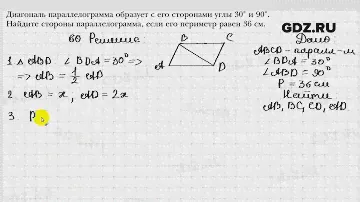 № 60 - Геометрия 8 класс Мерзляк