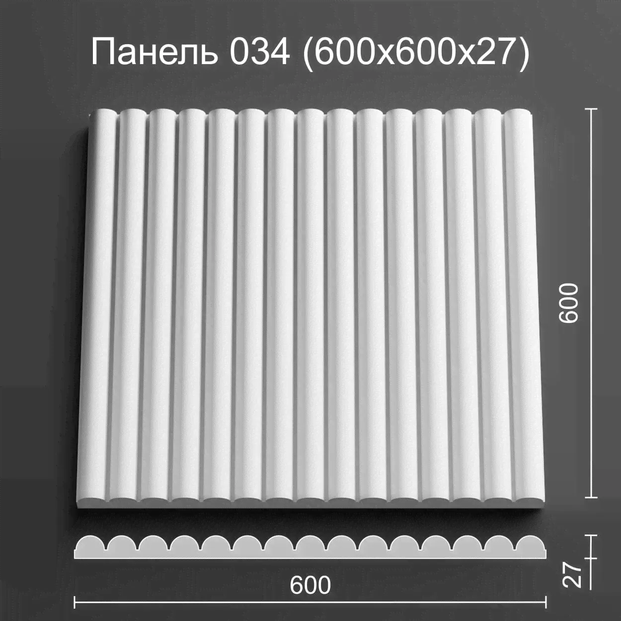 3д панель Геометрия 034-0