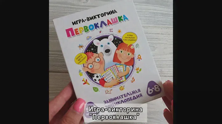 Игра - викторина "Первоклашка"