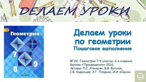 ГДЗ Геометрия вопросы для повторения 1 глава №1№2№3 №4№5№6№7№8№9№10№11№12№13№14№15№16№17№18№19№20№21