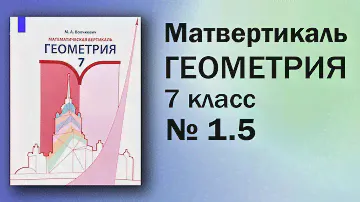 Математическая Вертикаль | 1.9 | Геометрия 7 класс | Волчкевич | ГДЗ | Задача о периметре фигуры