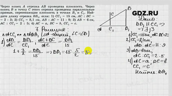 № 7 - Геометрия 10-11 класс Погорелов