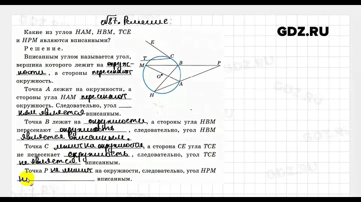№ 87 - Геометрия 8 класс Атанасян Рабочая тетрадь